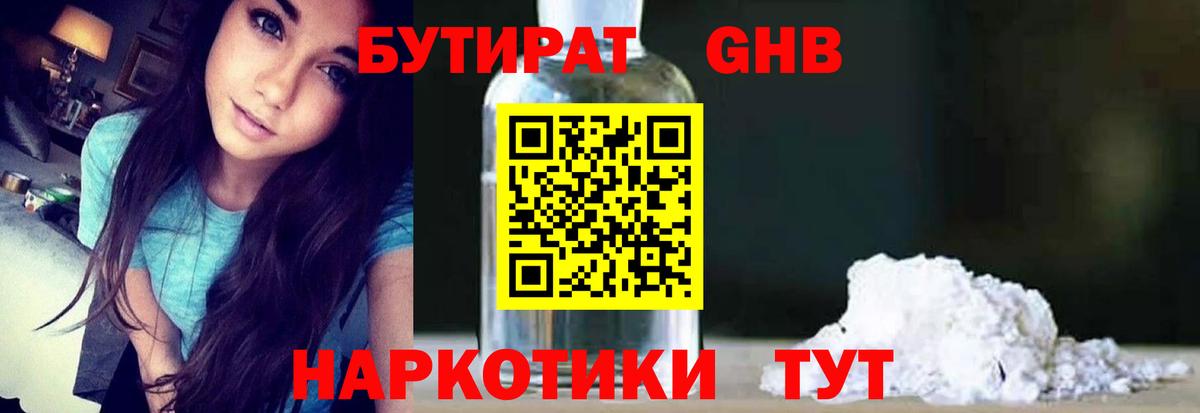 Бутират Butirat Дмитров