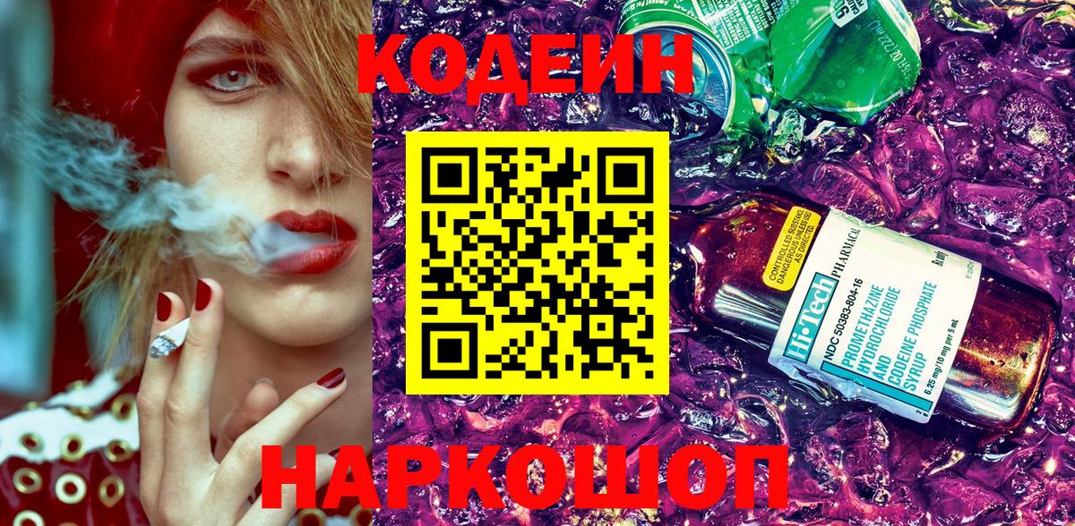 Дмитров  Кодеин Purple Drank  Вход с VPN  Кодеиновый сироп Lean Purple Drank 
