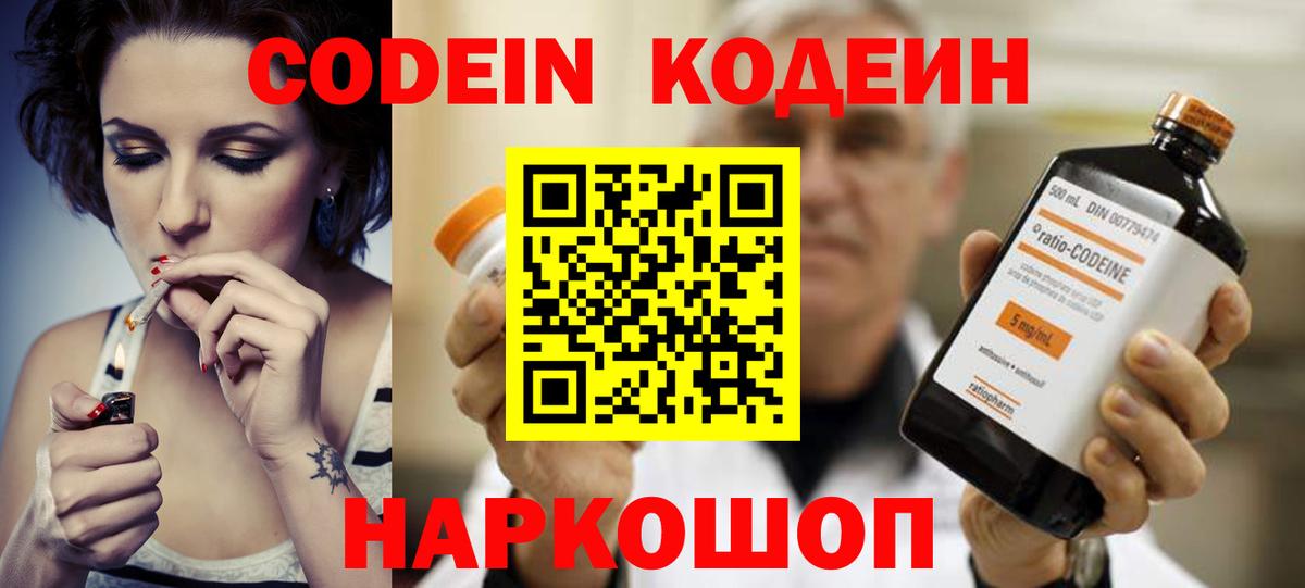 Кодеиновый сироп Lean напиток Lean (лин) Дмитров