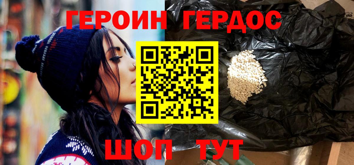 ГЕРОИН Афган Дмитров